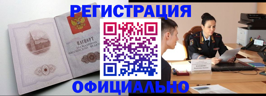 прописка паспорт в Красноармейске