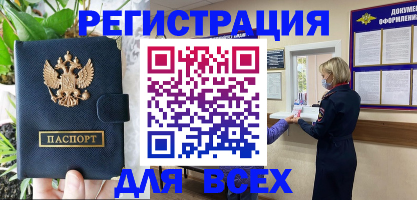 прописка от собственника в Красноармейске