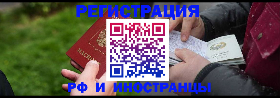 купить прописку в Красноармейске