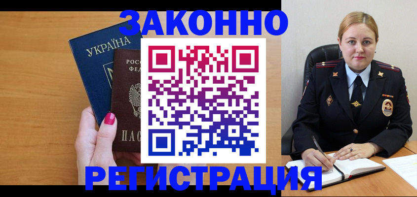 временная регистрация собственник в Красноармейске