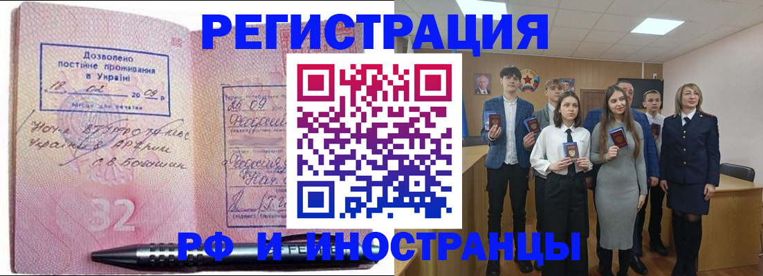 прописка регистрация в Красноармейске